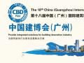 【為您推薦】2016中國(guó)建博會(huì)(廣州)參展全攻略！