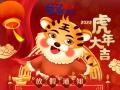 2022年春節(jié)放假通知！