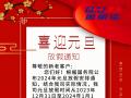 元旦放假通知！